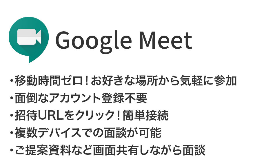 GoogleMeetイメージ